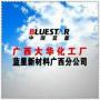 Logo Blue Star New Chemical Materials Co.,Ltd. Guangxi Branch(Top10 Chinese TIO2 Manufacturer)